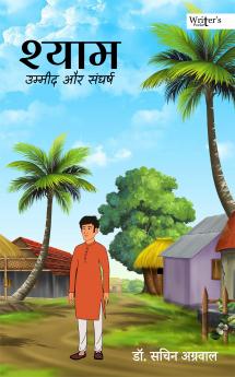 Shyam: Umid aur Sangharsh