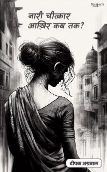 नारी चीत्कार आख़िर कब तक (NARI CHITKAR AAKHIR KAB TAK)