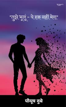 Tujhe Bhoolu – Yeh Haq Nahi Mera