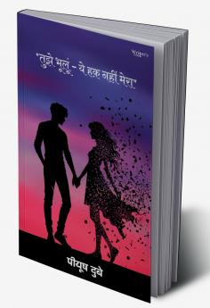 Tujhe Bhoolu – Yeh Haq Nahi Mera