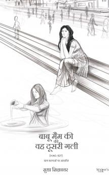 Babu Ma'am Ki Vaha Doosri Gali