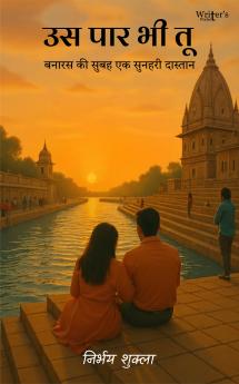 Us par bhi tu - (Banaras Ki Subah – Ek Sunehri Dastaan)