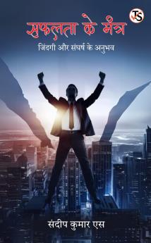 Safalta ke Mantra : Zindagi aur Sangharsh ke Anubhav