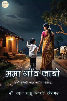 Mamma Gnaw Jabo (Chhatisgrah Kavita Sangrah )