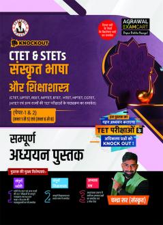 Examcart Knockout CTET & STETs Paper 1 & 2 (Class 1 to 8) Sanskrit Language & Pedagogy Complete Guidebook by Chandra sir | For CTET UPTET REET MPTET BTET HTET HP TET CGTET JHTET Exams 2025 (Hindi)