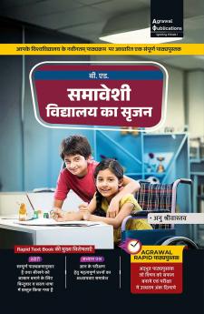 Samaveshi Vidyalaya Ka Srijan | All Bihar B.Ed Universities | B.ED 2nd Year Paper 10
