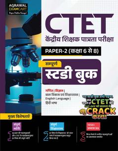 Examcart CTET Paper 2 (Class 6 to 8) Maths & Science Study Guidebook | Based on NCERT & CTET Syllabus-Wise 1950+ Practice Questions Theory & Pedagogy for Exams 2025 (Hindi)