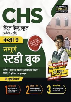 Examcart CHS Class 9 Entrance Exam Book 2026 | Central Hindu School Complete Study Guidebook | NCERT Based 2400+ Questions & Solved Papers (2024–25) (Hindi)