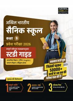 Examcart Sainik School Class 9 Entrance Exam 2026 Study Guide Book | Latest AISSEE Paper Pattern | 4000+ Chapterwise Questions & 2025 Solved Paper (Hindi Medium)
