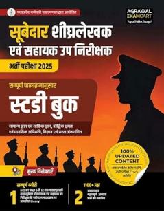Examcart MP Subedar Stenographer & Assistant Sub Inspector (SI) Exam 2025 | Complete Study Guide Book with 1100+ Practice Questions (Hindi Medium)