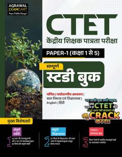 Examcart CTET Paper 1 (Class 1 to 5) EVS & Maths Study Guidebook | Based on NCERT & CTET Syllabus-Wise 2000+ Practice Questions Theory & Pedagogy for Exams 2025 (Hindi)