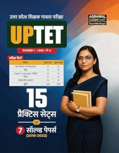 UP TET Practice Sets Class 1-5 (PBHM)