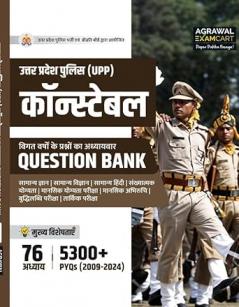 UP Police Constable (QBHM)
