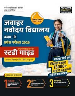 Examcart Jawahar Navodaya Vidyalaya (JNV) Class 9th Complete Study Guidebook with 2600+ Questions & Solved Paper for Entrance Exam 2026 (Hindi Medium)