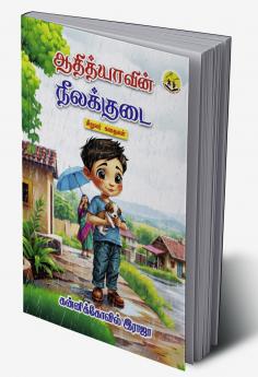 Aadhithyavin Neelakkudai
