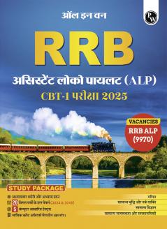 PW All in one RRB Assistant Loco Pilot (ALP) 2025 CBT-1 Hindi Study Package with Chapterwise Theory and Exercises | 20 Previous Solved Papers 2024 & 2018 (PYQs) and 5 Online CBT Tests