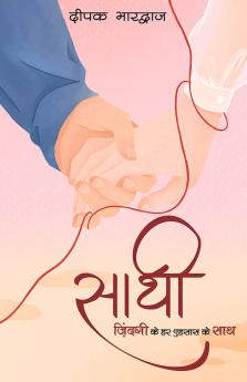 Saathi- Zindagi ke har Ehsaas ke Saath By Deepak Bhardwaj