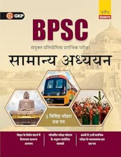 GKP BPSC 2025 : Samanya Adhyayan Praarambhik Pareeksha 3rd