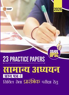 GKP UPSC 2026 : Samanya Adhyayan Paper I : 23 Practice Papers| Prarambhik Pareeksha hetu|Civil Services Examination| For Preliminary/ Prelims