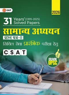 GKP UPSC 2026 : Samanya Adhyayan Paper II CSAT - 31 Years' Solved Papers 1995-2025
