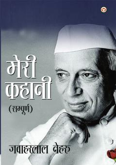 Meri Kahani (Sampurn) : मेरी कहानी (सम्पूर्ण)