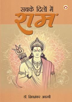 Sabke Dilon Me Ram (सबके दिलों में राम)