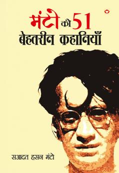 Manto Ki 51 Behtarin Kahaniyan