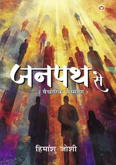 Janpath Se
