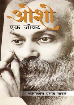 Osho Ek Jivat (ओशो एक जीवट)