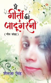 Main Geeton Ki Jadugarni (Geet Sangrah) : ??? ????? ?? ???????? (??? ??????)