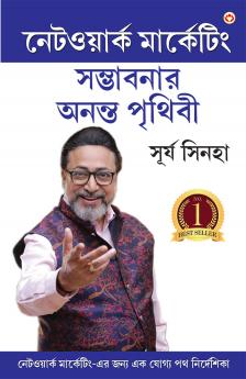 Network Marketing - Sambhaavanaon Ki Anant Duniya in Bengali (????????? ????????? ????????? ????? ??????)