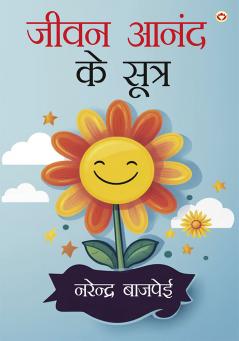 Jivan Aanand Ke Sutra (जीवन आनंद के सूत्र)