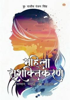 Mahila Sashaktikaran : Samman Samriddhi Aur Sudridhta (महिला सशक्तिकरण : सम्मान समृद्धि और सुदृढ़ता)