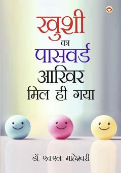 Khushi Ka Password Aakhir Mil Hi Gaya (ख़ुशी का पासवर्ड आखिर मिल ही गया)