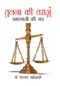 Tulna Ki Tarazu (तुलना की तराजू : समस्याओं की जड़ )