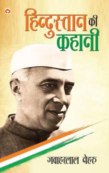 Hindustan ki Kahani (हिंदुस्तान की कहानी)