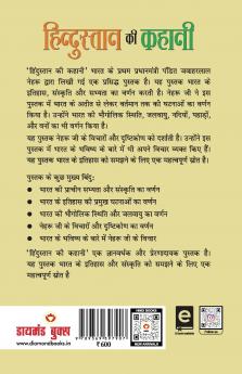 Hindustan ki Kahani (हिंदुस्तान की कहानी)
