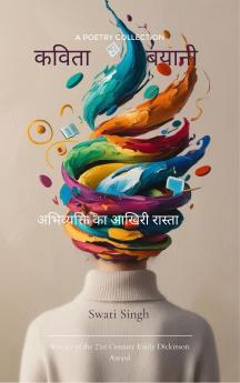 कविता बयानी अभिव्यक्ति का आखिरी रास्ता