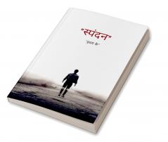 स्पंदन   हृदय के