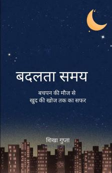 बदलता समय   बचपन की मौज से खुद की खोज तक का सफर