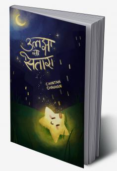 उलझा सा सितारा   A Star Tangled in Its Own Light