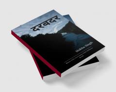 Darbadar   दरबदर