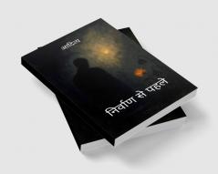 निर्वाण से पहले