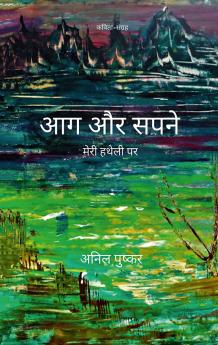 Aag aur sapne meri hatheli par