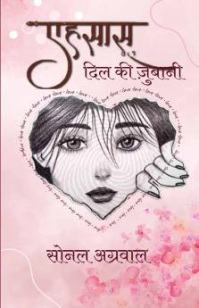 एहसास   दिल की ज़ुबानी