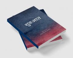 शुरुआत   Doshabdh