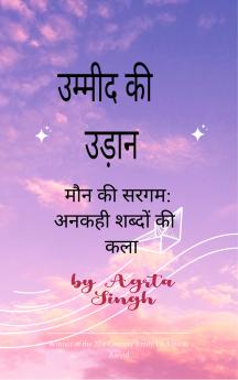 ?????? ?? ????? Umeed ki udaan  ??? ?? ????: ????? ?????? ?? ??? Maun ki sargam: Ankahi shabdo ki kala