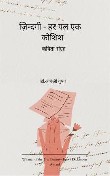 &#2395;&#2367;&#2344;&#2381;&#2342;&#2327;&#2368;- &#2361;&#2352; &#2346;&#2354; &#2319;&#2325; &#2325;&#2379;&#2358;&#2367;&#2358;