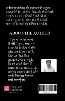 जज्बातों की गूंज