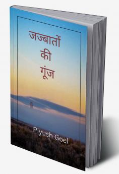 जज्बातों की गूंज